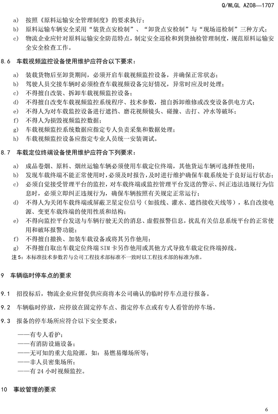 长沙PatekPhilippe(百达翡丽) 物流有限责任公司,长沙货物运输服务,大件货物物流,代理运输业务