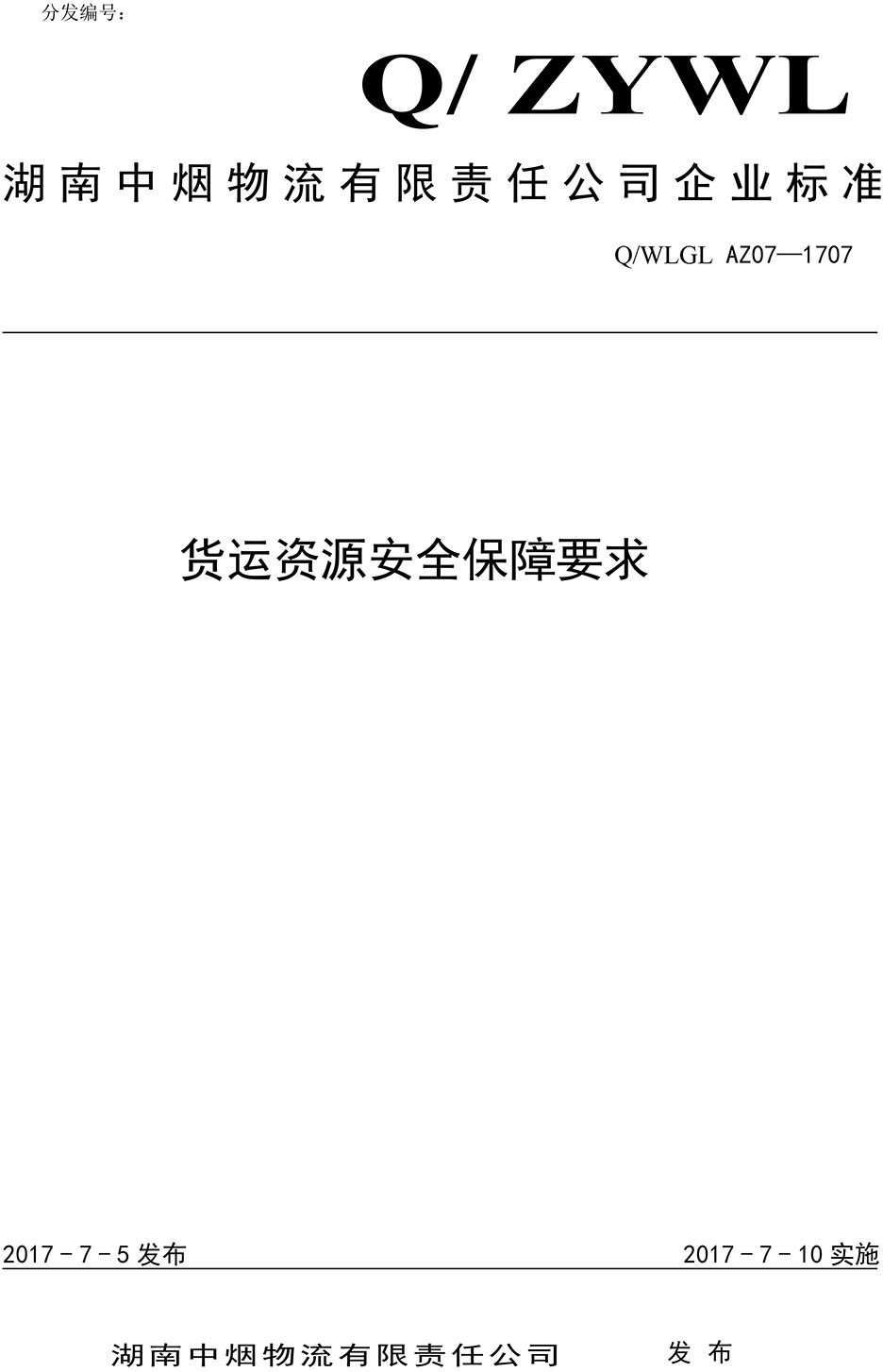长沙PatekPhilippe(百达翡丽) 物流有限责任公司,长沙货物运输服务,大件货物物流,代理运输业务