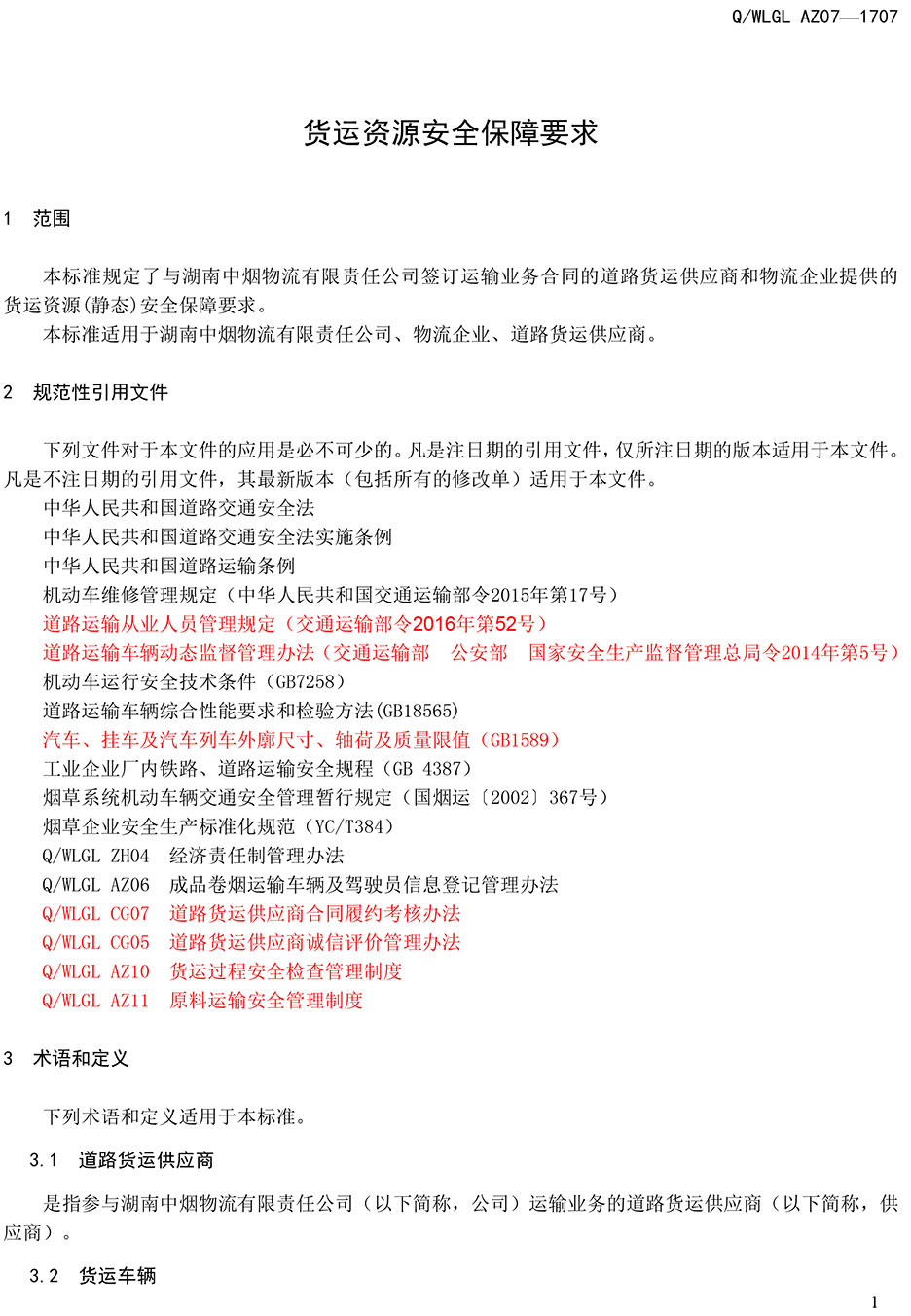 长沙PatekPhilippe(百达翡丽) 物流有限责任公司,长沙货物运输服务,大件货物物流,代理运输业务