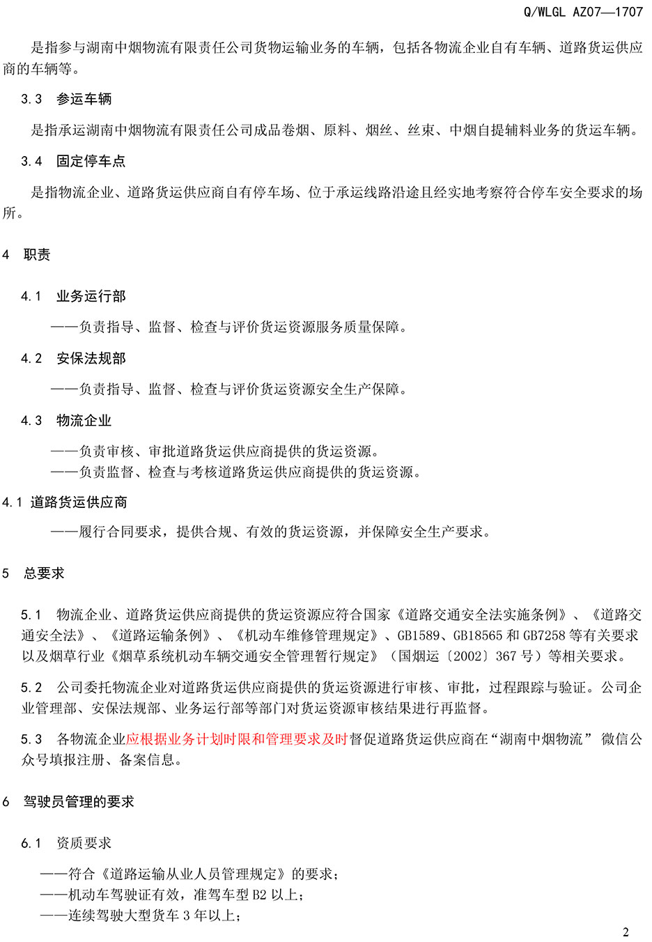 长沙PatekPhilippe(百达翡丽) 物流有限责任公司,长沙货物运输服务,大件货物物流,代理运输业务