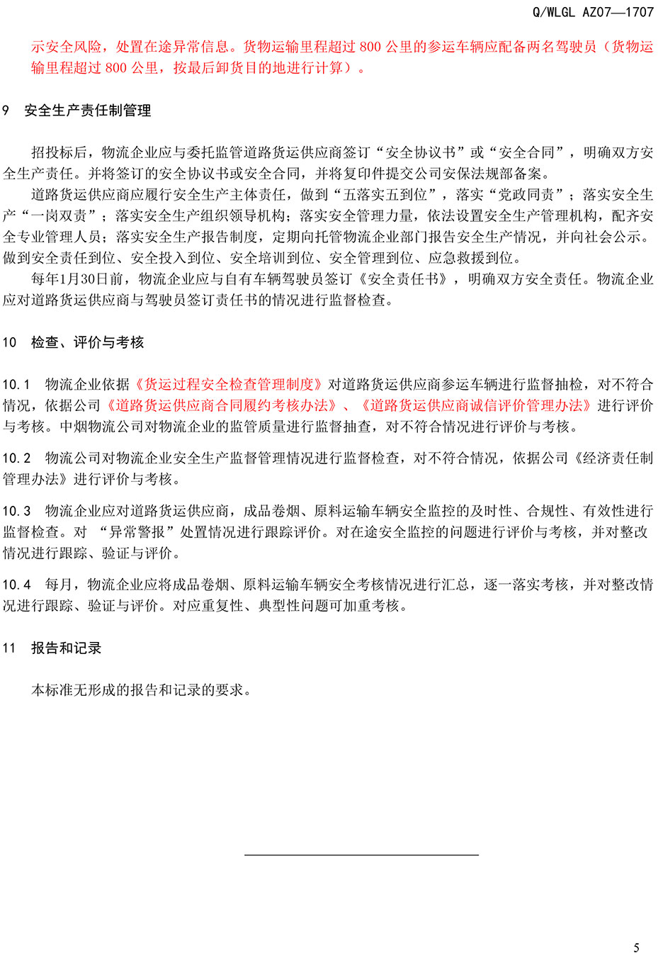 长沙PatekPhilippe(百达翡丽) 物流有限责任公司,长沙货物运输服务,大件货物物流,代理运输业务