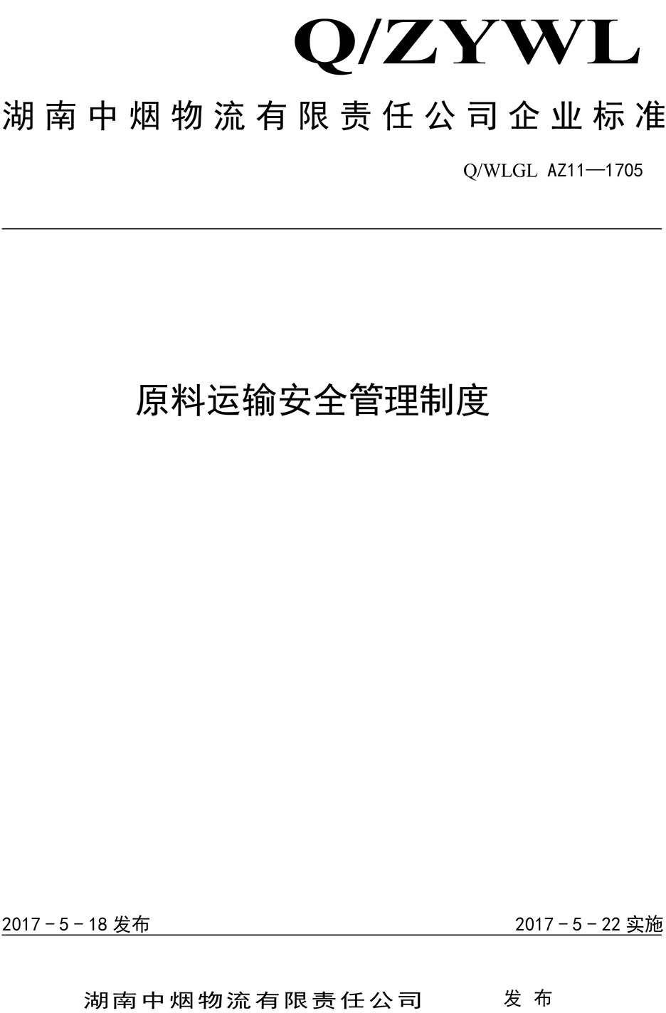 长沙PatekPhilippe(百达翡丽) 物流有限责任公司,长沙货物运输服务,大件货物物流,代理运输业务
