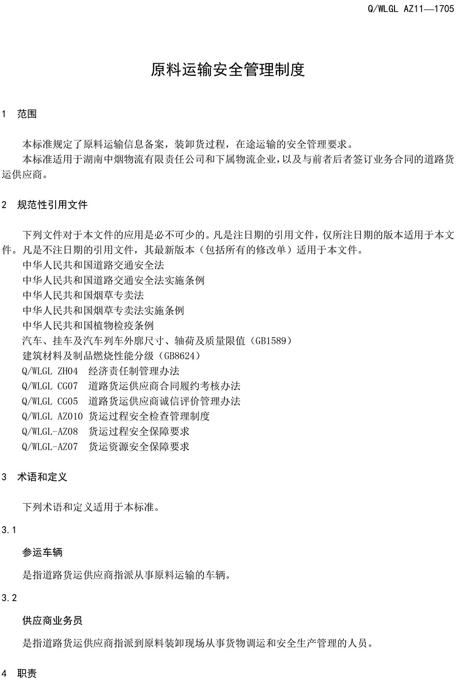 长沙PatekPhilippe(百达翡丽) 物流有限责任公司,长沙货物运输服务,大件货物物流,代理运输业务