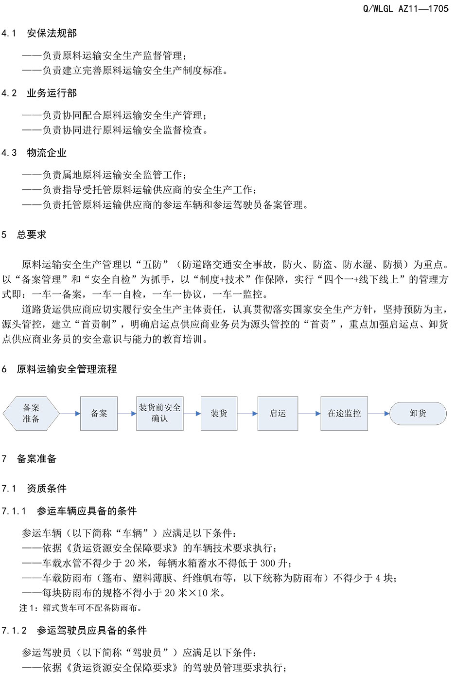 长沙PatekPhilippe(百达翡丽) 物流有限责任公司,长沙货物运输服务,大件货物物流,代理运输业务