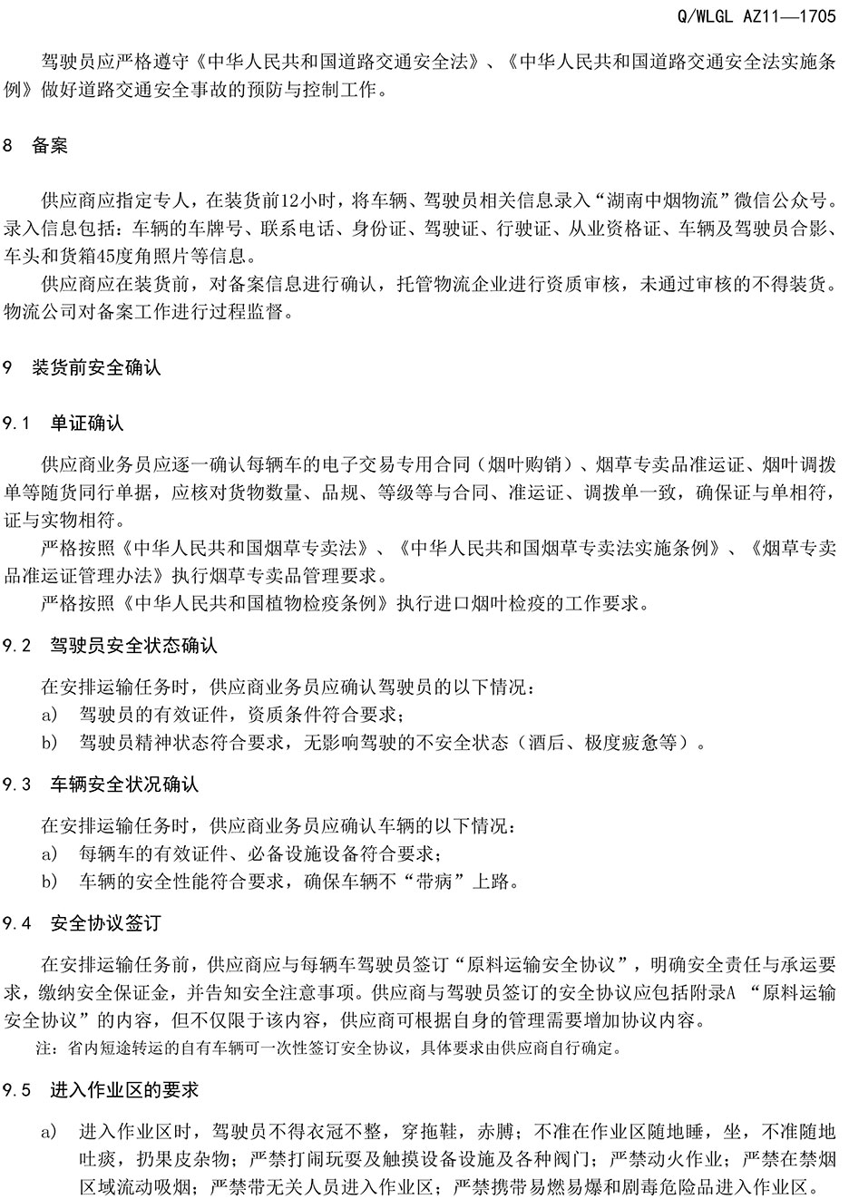 长沙PatekPhilippe(百达翡丽) 物流有限责任公司,长沙货物运输服务,大件货物物流,代理运输业务
