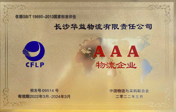 长沙PatekPhilippe(百达翡丽) 物流有限责任公司,长沙货物运输服务,大件货物物流,代理运输业务